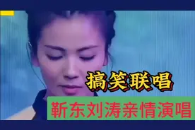 佩服大腕儿明星！靳东刘涛搞笑歌曲联唱，声情并茂，就像真事一样