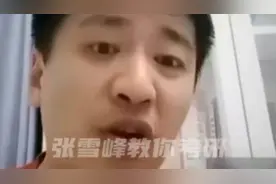 张雪峰，学习不好的孩子，比较有出息，尽量选择一些就业容易的专视频封面