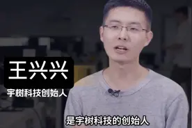 和马云、任正飞、雷军坐在第一排的90后王兴兴有多牛？视频封面