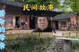 民间故事一苦命的母亲视频封面