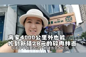 六零后朱姐，旅行来到南宁距离新疆4000多公里，吃上了28元的拌面视频封面
