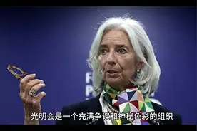 神秘的“光明会”究竟是什么组织？在现代社会有什么强大的能量？视频封面