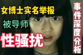 教师队伍师德师风败坏深度分析视频封面