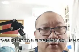 以色列面临1967年以后与中东国家条约废止的风险视频封面