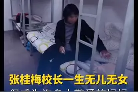 张桂梅校长：无儿无女却成众人敬爱的母亲，一生奉献教育事业。视频封面