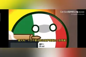 意大利，美国想在意大利的披萨上加菠萝酱，被意大利打跑了视频封面