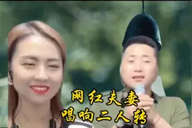 网红夫妻大宝土豆夫妻二人对唱真传二人转