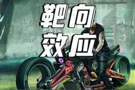 摩托车的靶向效应，可以说是导致摔车的一大因素