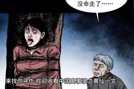 如果你的家中出现了黄鼠狼切记千万不要伤害它欢迎收看中国鬼事录视频封面