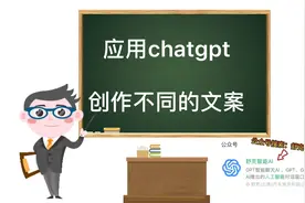 如何用chatgpt开拓思维创作原来如此简单视频封面