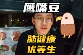 鹰嘴豆，脑健康“优等生”，可替代部分深加工零食