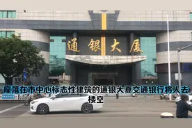 一直被视为中国最穷的广西，首府南宁想成为超大城市拿来的的勇气视频封面