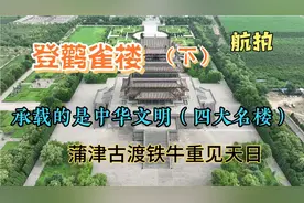 中国四大名楼：岳阳楼、滕王阁、黄鹤楼和鹳雀楼。你一定都要去…