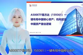 A500ETF易方达（159361）一键布局中国核心资产