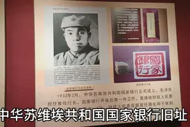 中国第一个国家银行是在红色故里江西省瑞金！视频封面