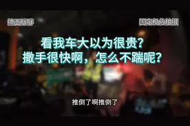 浙江嘉兴高速禁止摩托车上高速 3 工作人员踢车，裁判不讲话视频封面