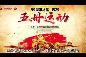 纪念五卅运动99周年(1925年)视频封面