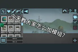 甜瓜乐园，如何添加模组教学