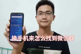 教你一招，不用等别人发言也能找到消失的微信群！视频封面