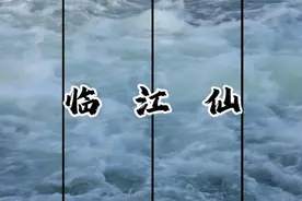 临江仙《三国演义》主题曲视频封面