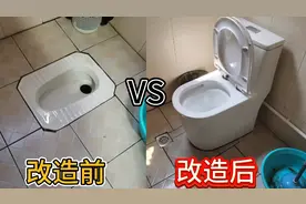 蹲厕使用不方便想改马桶怎么办？十分钟带你看完蹲厕改装成马桶视频封面