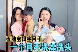 五胎宝妈还有一周出月子，竟坚持二十多天没洗澡洗头发，真是狠人