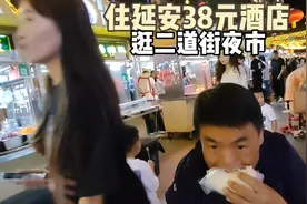 住延安38元酒店，逛逛热闹的二道街，买个羊蹄回酒店啃！视频封面