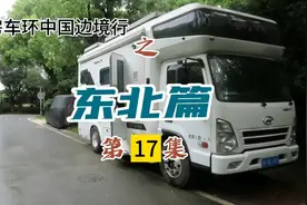 中俄边境游体验吃俄餐是必须的，有点尴尬…视频封面