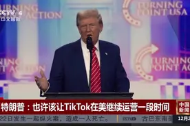 特朗普：TikTok 可在美国运行一段时间，背后有何考量？视频封面