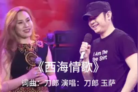 玉萨和刀郎唱的这首歌美醉了 国内顶级大老板都对它情有独钟 @视频封面