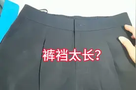 西裤太长，裤裆也太长？老师傅教你怎么修改舒适又好看视频封面