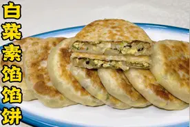 白菜素馅馅饼这样调馅百吃不厌，半烫面凉了不发硬，鲜亮没生气味