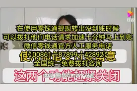 请问我从微信零钱通转出建设手机银行为啥一两天了还没到账怎么办视频封面