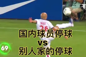 外国球员的停球对比国足停球 国足成功把我逗笑了视频封面