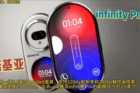 诺基亚infinity Pro：一款极具辨识度的手机，还有3.5英寸的副屏