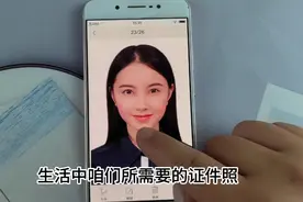 用手机可以制作不同尺寸证件照，很简单，一键搞定视频封面