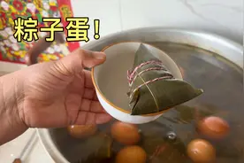 煮粽子放上鸡蛋，煮2个小时闷2个小时，粽香味很浓，果然好吃！视频封面
