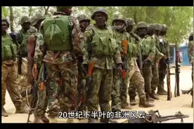 20世纪下半叶的非洲风云：1975年的尼日利亚军事政变（二）视频封面