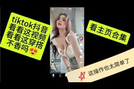 国际版抖音tiktok免拔卡，操作简单，保姆级教程一键秒下载