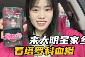 来大明星的家乡重庆看塔罗科血橙，人杰地灵的地方，水果当然不差视频封面