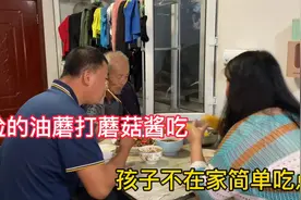 把捡的蘑菇收拾干净打蘑菇酱吃，孩子不在家，三口人简单吃点视频封面