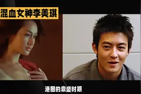 全港男人的梦中情人＃李美琪视频封面