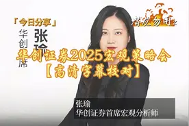 张瑜：解开三螺旋，宏观2025年年度展望【字幕版转发干货】视频封面