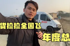 跑货拉拉全国飞一年时间赚了多少钱，年度总结报告视频封面