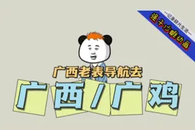 广西方言导航有多难？导航听不懂啊！想去广西导航找不到广鸡啊