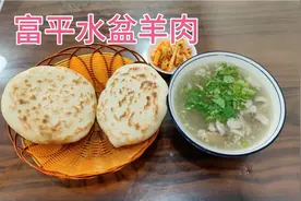 陕西富平县，县城公交车免费乘坐，花23元吃水盆羊肉，肉多味道好视频封面