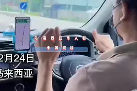 马来西亚华人小哥看中国崛起由衷自豪视频封面