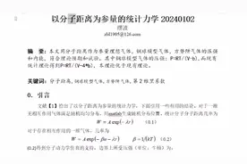 以分子距离为参量的统计力学