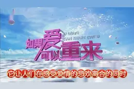如果爱可以重来#