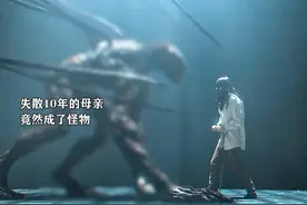 变成怪物，我也要守护你，因为我是个母亲”